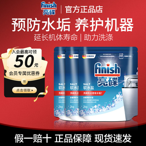 亮碟软水盐洗碗机专用洗涤剂洗碗盐软化用水漂洗剂洗涤剂非洗碗粉