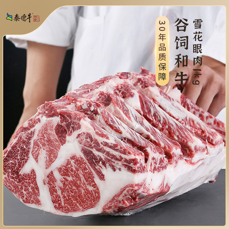 泰德牛谷饲和牛眼肉牛排1kg