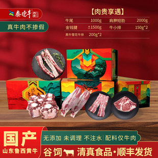 泰德牛山东鲁西黄牛生牛肉礼盒原切牛腱子牛腩牛排清真春节礼盒