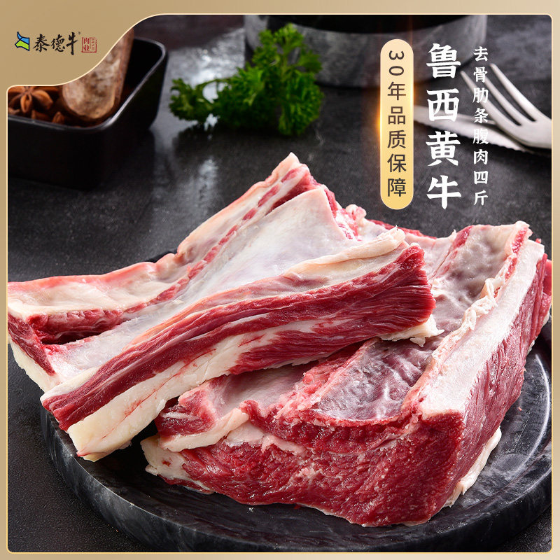 泰德牛清真牛腩新鲜牛肋条鲁西黄牛肉四斤去骨炖肉原切精修牛腹肉