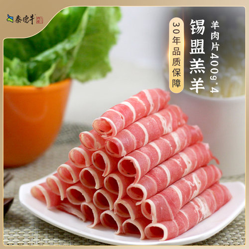泰德牛清真羊肉卷新鲜现切