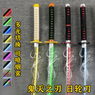 烟雾鬼灭之刃日轮刀渐变雾化发光木刀我妻善逸无一郎炭治郎蝴蝶忍