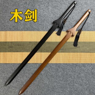 木剑汉剑中国剑竹质长剑唐横刀木刀武术练习表演晨练剑儿童玩具剑