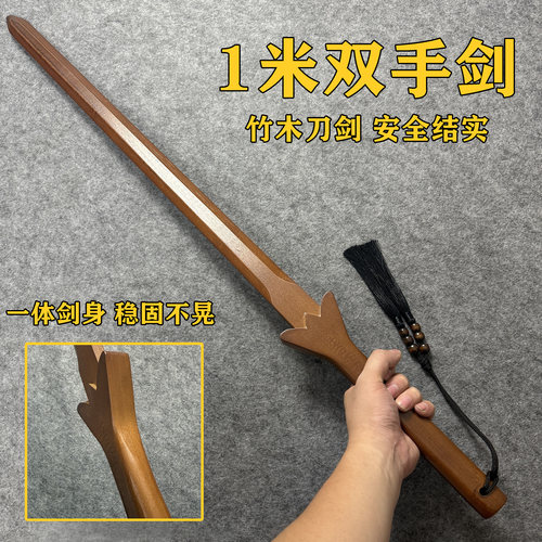 木制于承惠双手剑中国剑一体长剑汉剑苗刀唐横刀木刀武术练习晨练