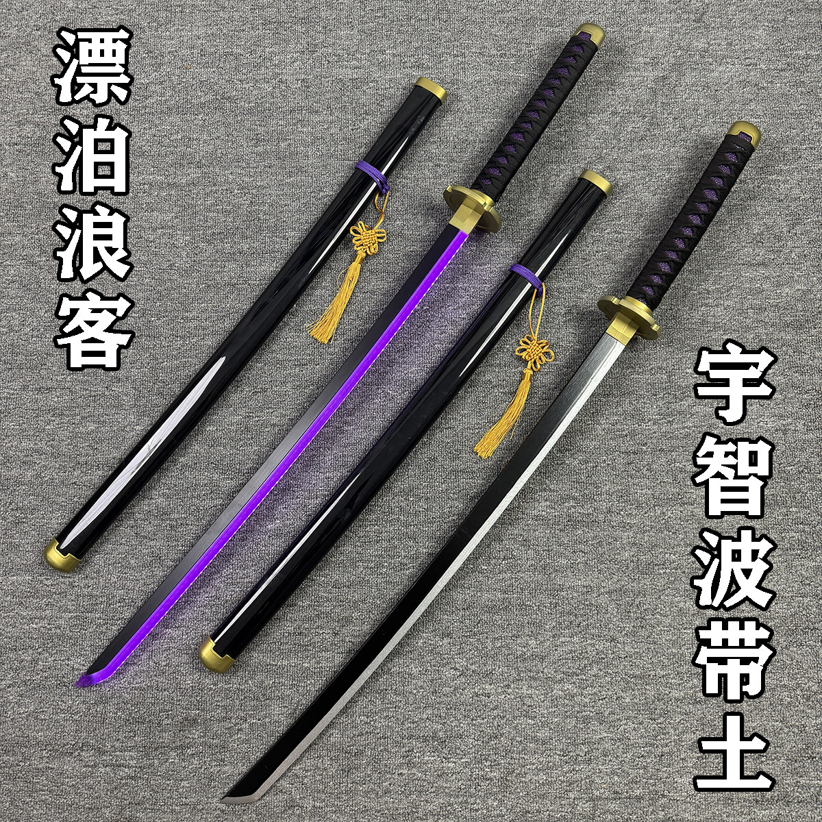 漂泊带土刀发光漂泊浪客火影忍者漂泊佩恩cos武器道具木刀玩具刀
