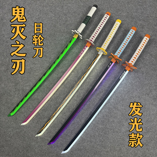 鬼灭之刃日轮刀发光款我妻善逸炼狱杏寿郎动漫cos玩具道具未开刃