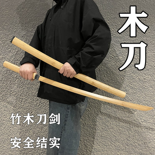 居合刀武士刃唐横刀木刀木剑汉剑拨刀剑武术练习刀舞台表演玩具刀
