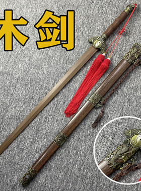 太极剑晨练剑木剑汉剑宝剑武术表演剑木刀唐横刀剑花练习剑带剑穗