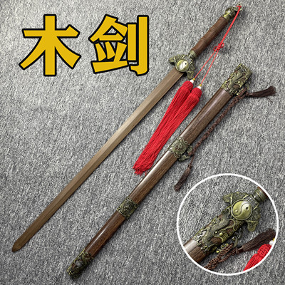 太极剑晨练剑木剑汉剑宝剑武术表演剑木刀唐横刀剑花练习剑带剑穗