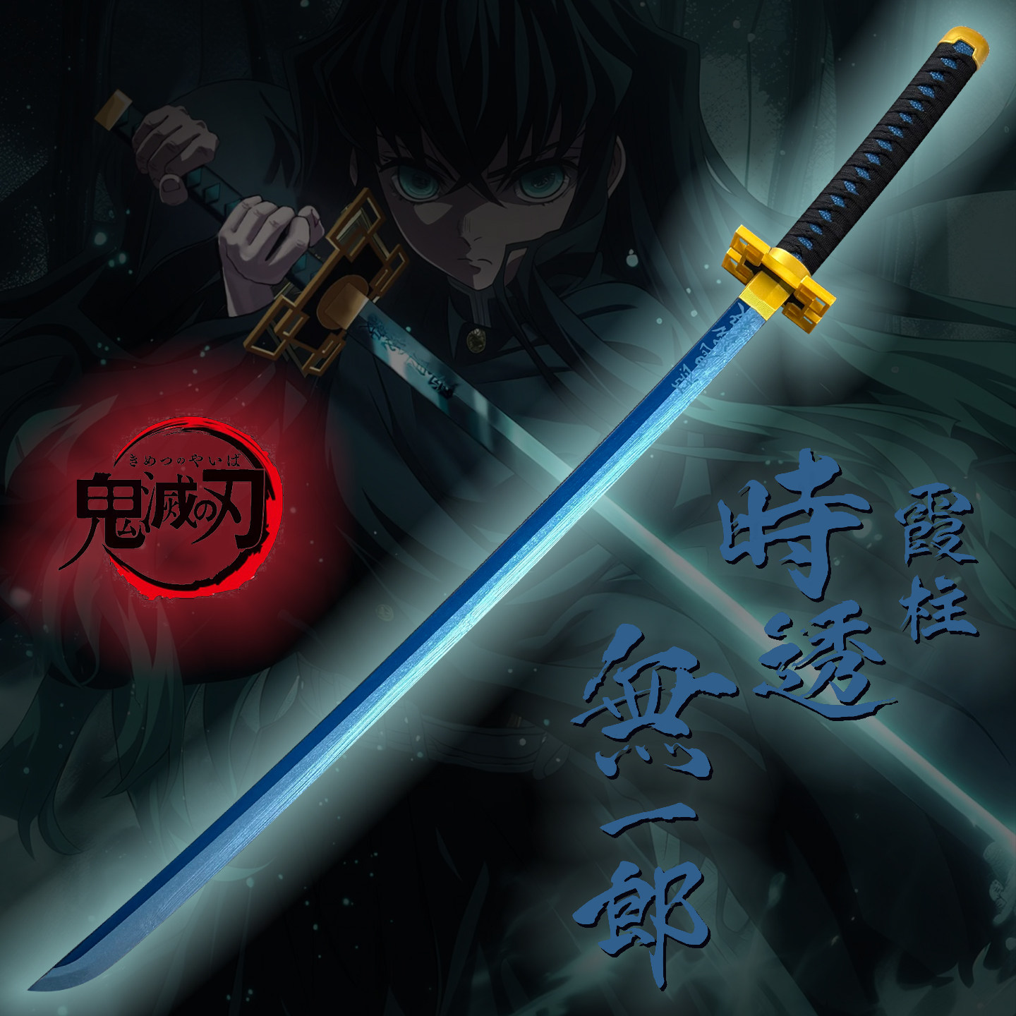 鬼灭之刃霞柱时透无一郎武器木刀带鞘cos道具居合日轮刀我妻善逸