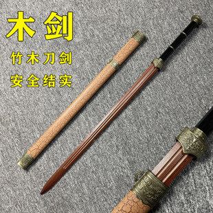 木剑竹剑宝剑赵云剑秦王剑双手剑太极剑木刀唐横刀武术表演剑玩具