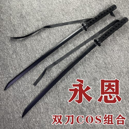 游戏英雄联盟永恩cos双刀武器道具亚扎卡纳之剑风剑抖音网红同款