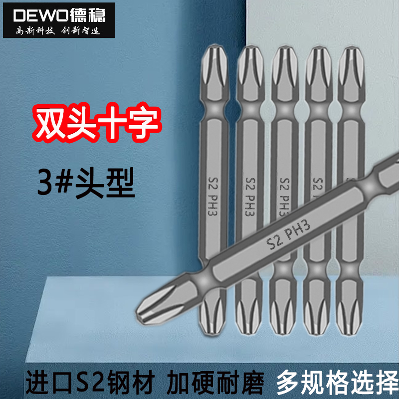 DEWO双头十字PH3加硬带磁性