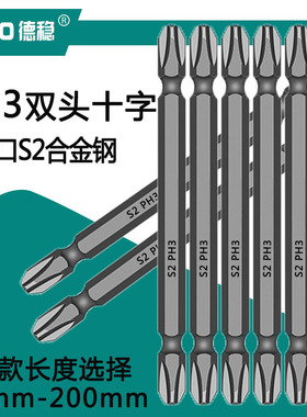 德稳十字批头PH3带磁加长披头大号双头1#2#3#加硬S2材质电钻批头