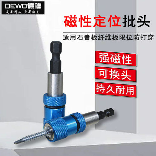 DEWO石膏板定位十字批头强磁吸附