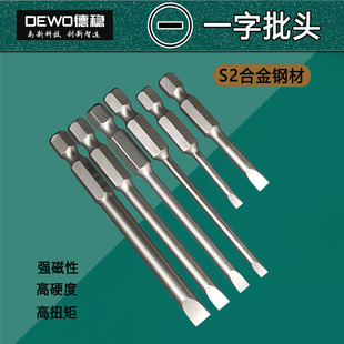 电钻起子一字口枪头 DEWO德稳一字批头气动磁性电动螺丝刀批头套装