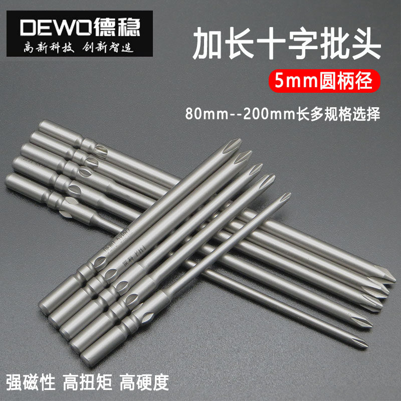 DEWO801加长型十字批头S2合金钢