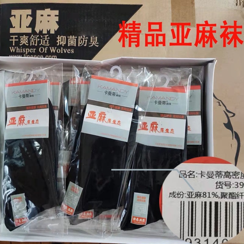 [5双]精品高端男士亚麻中筒袜子含麻量高舒适新款式除臭吸汗透气