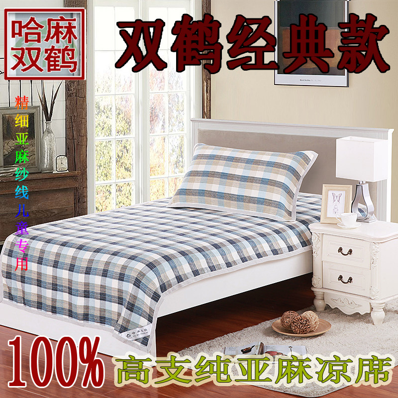哈麻双鹤精品高端100%纯亚麻凉席两件套学生宿舍单人床1.2m/2.0米