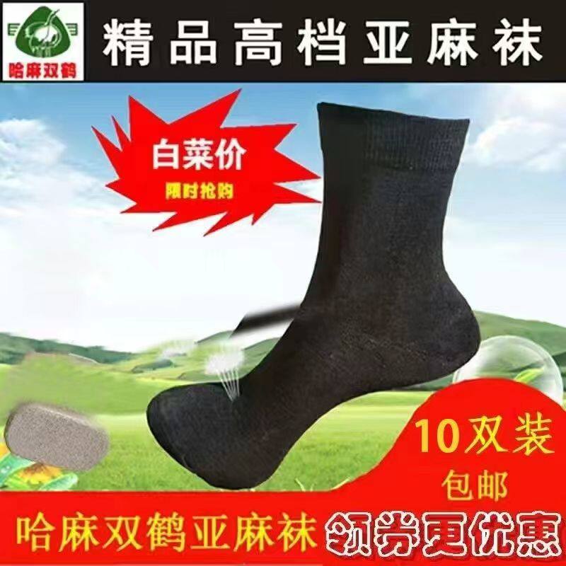 [10双]精品高端上档亚麻袜子商务休闲运动男袜子吸湿排汗除臭抑菌