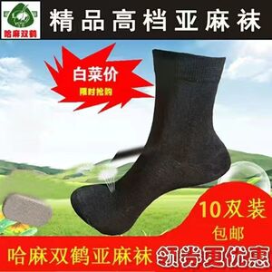 [10双]精品高端上档亚麻袜子商务休闲运动男袜子吸湿排汗除臭抑菌