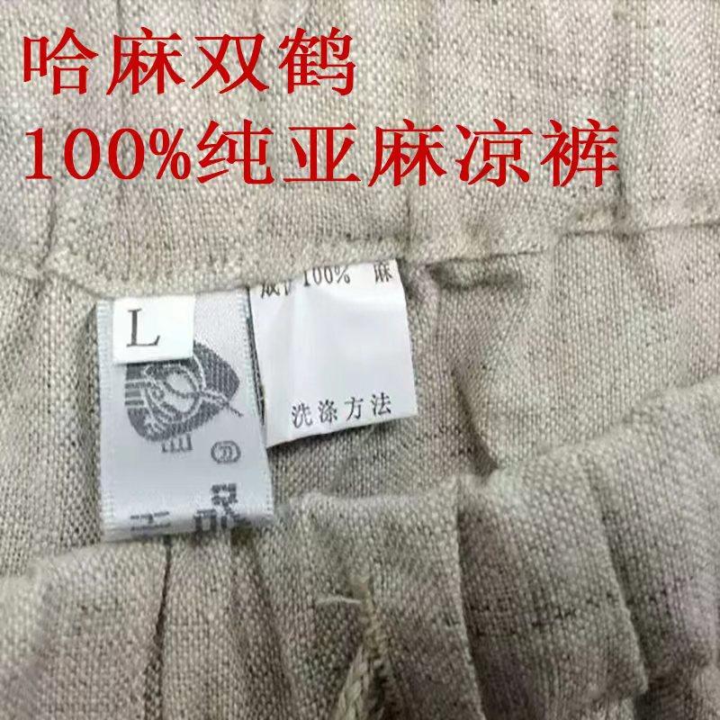哈麻双鹤高级精品100%纯亚麻休闲运动商务亚麻男长裤子吸汗透气夏