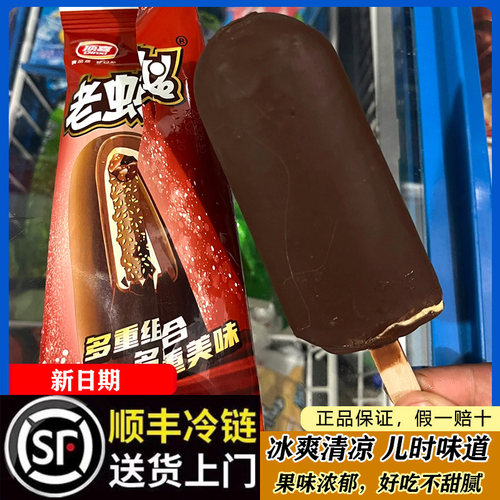 顶喜蚂蚁上树冰淇淋巧克力脆皮