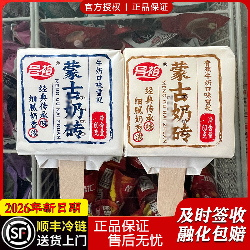 2026年新日期昌裕蒙古奶砖牛奶冰淇淋草莓雪糕香蕉冰激凌冰糕奶砖