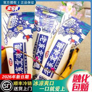 2026年新日期【50支】宏宝莱老东北冰棍盐水奶油雪糕棒冰淇淋冰棒