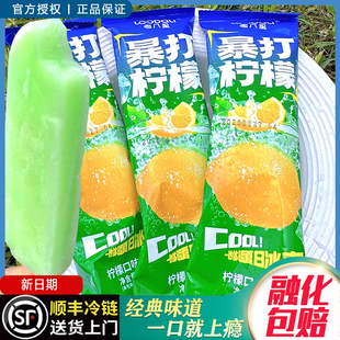 包邮老八里可乐味冰棍暴打柠檬冰冰棍雪糕沙瓤西瓜棒冰冰糕顺丰