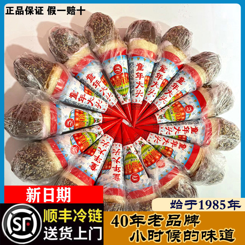 2026年新日期童年大头雪糕香芋甜软蛋筒冰淇淋芝麻脆皮儿时大拉花