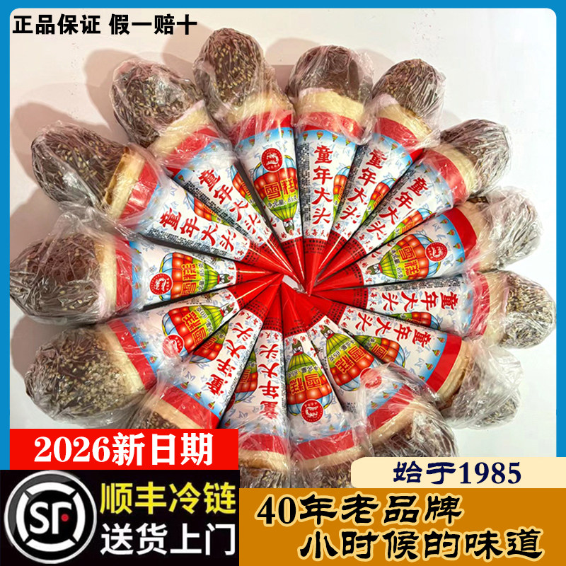 2026年新日期童年大头雪糕香芋甜软蛋筒冰淇淋芝麻脆皮儿时大拉花