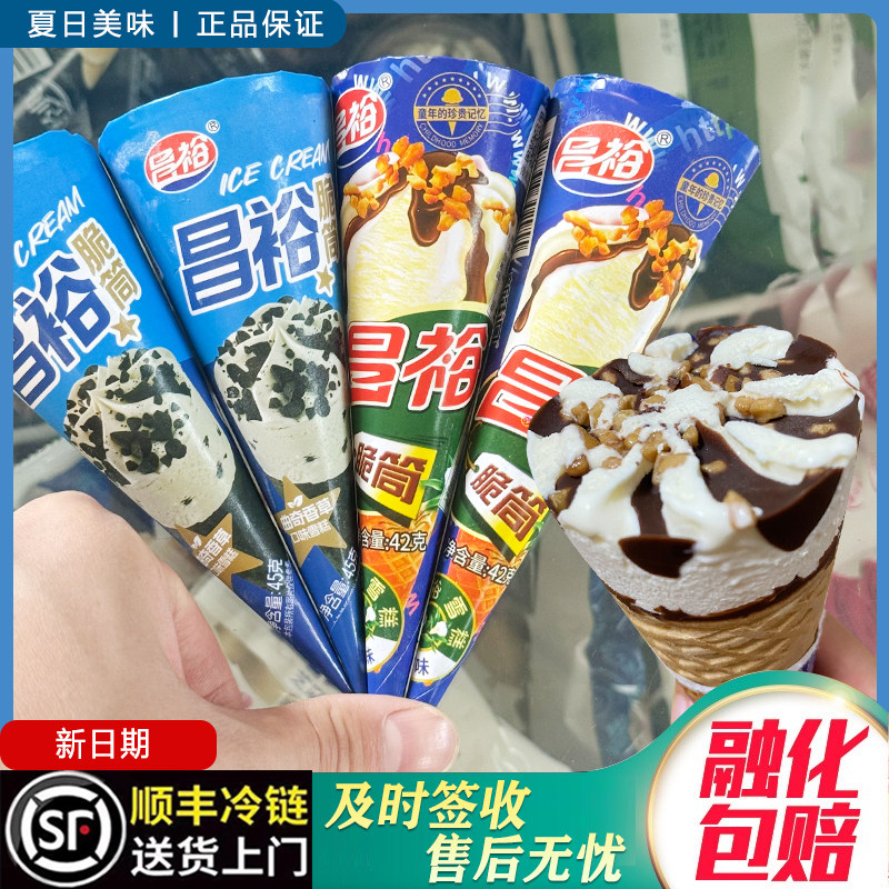 昌裕小脆筒香草味雪糕冰淇淋曲奇香草味蛋筒冰激凌冰糕脆筒巧克力