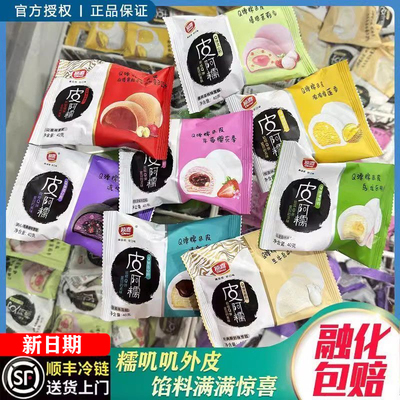 特惠40支顶喜皮阿糯糯米糍