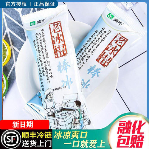 蒙牛老冰棍50支整箱特惠