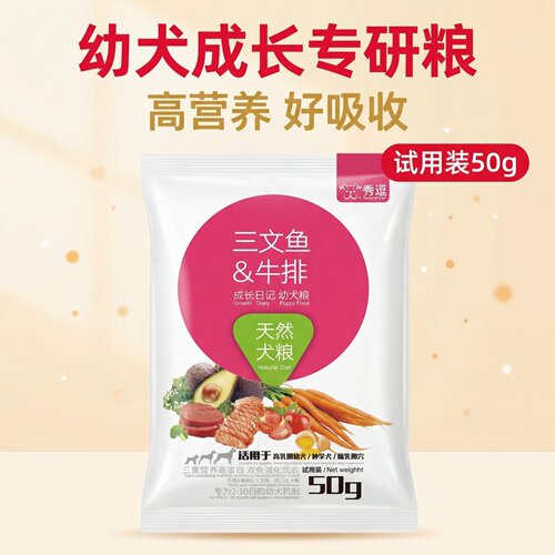 秀逗三文鱼牛排幼犬粮试用装