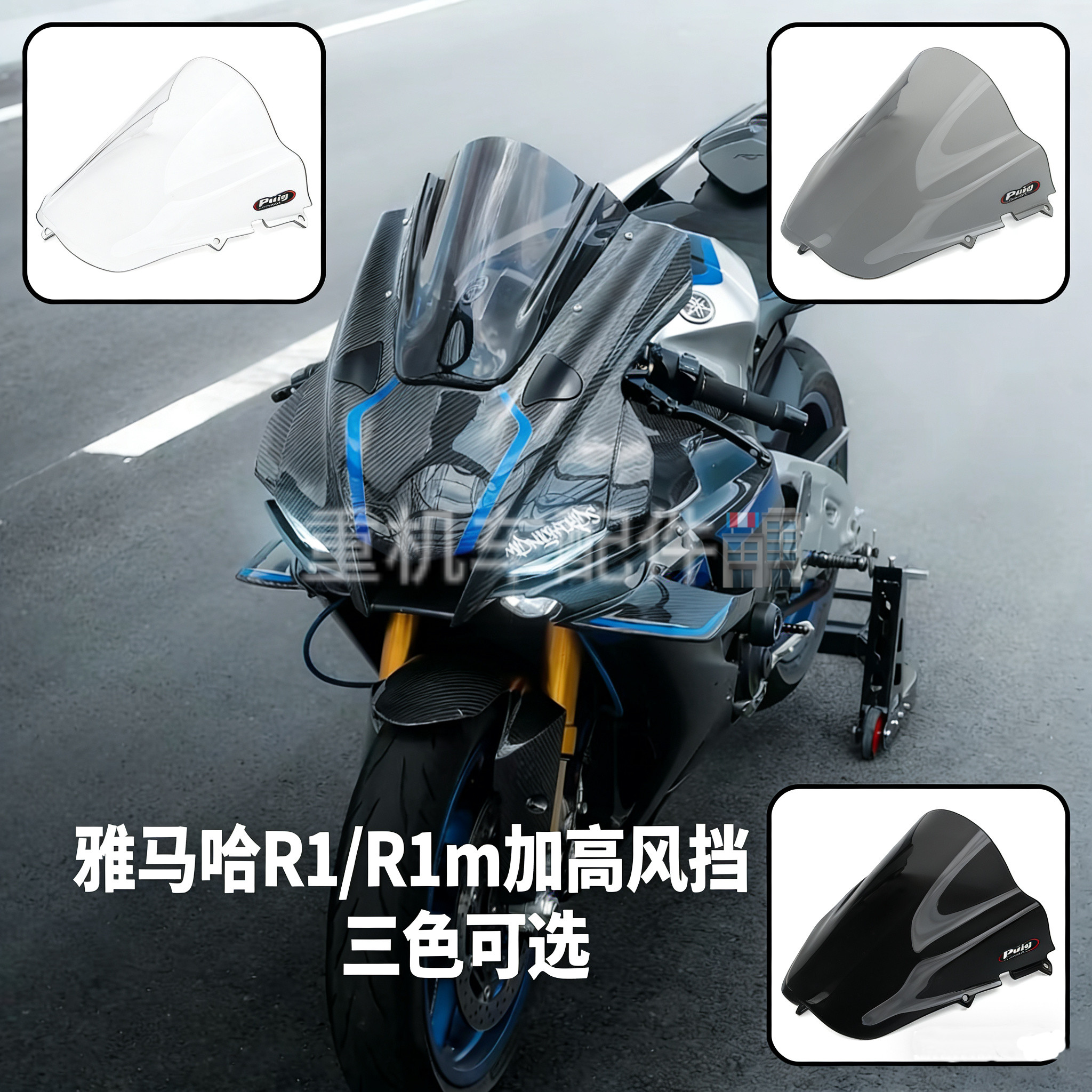 适用雅马哈 YZF R1M R1 20-25年改装竞技前挡风玻璃前风挡P款
