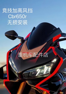 适用于本田CBR650R前挡风 竞技风挡改装加高款式19年-23年通用