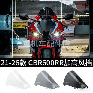 适用于21-25款本田CBR600RR 摩托车前挡风玻璃车头风挡导流罩配件