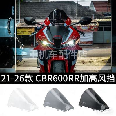 适用于21-25款本田CBR600RR 摩托车前挡风玻璃车头风挡导流罩配件