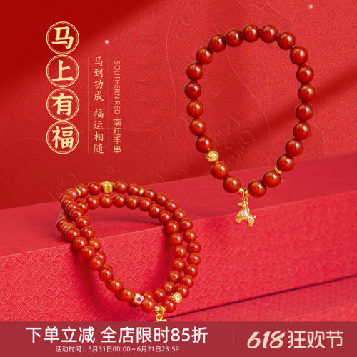 中国美术学院文创马年天然南红玛瑙手串手链项链新年本命年礼物女
