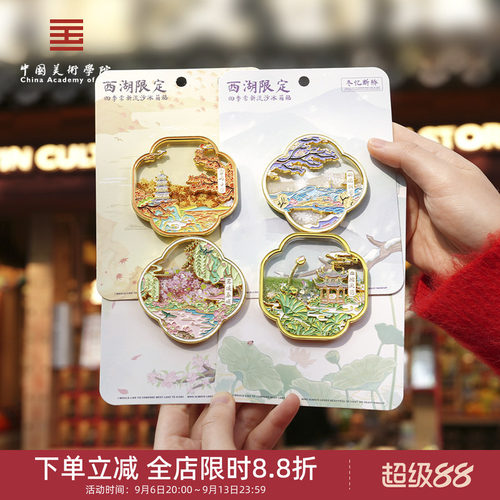 中国美术学院文创杭州西湖四季流沙冰箱贴磁贴城市旅游纪念品礼物