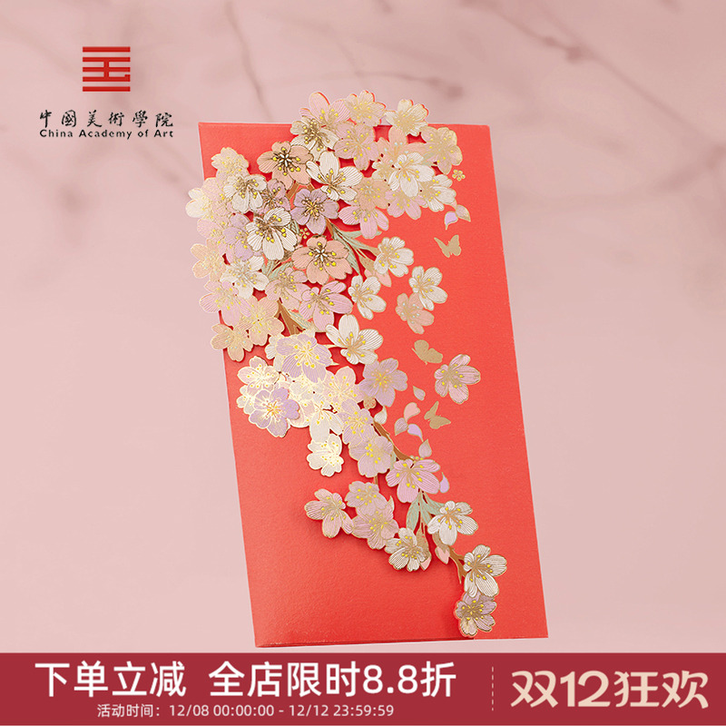 中国美术学院文创创意异形红包