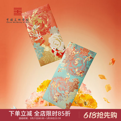 中国美术学院文创高颜值红包
