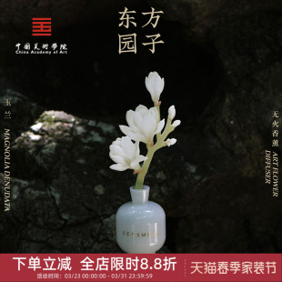 中国美术学院文创玉兰香薰香氛摆件永生花乔迁高级礼物新婚礼盒女