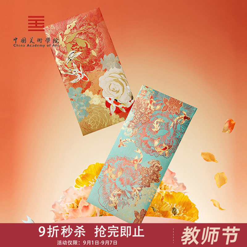 中国美术学院文创高颜值红包图片
