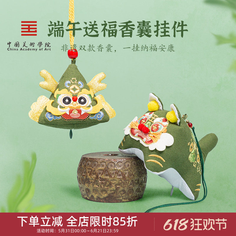 中国美术学院文创端午节艾草小老虎安康粽子香囊挂件香包手工礼物