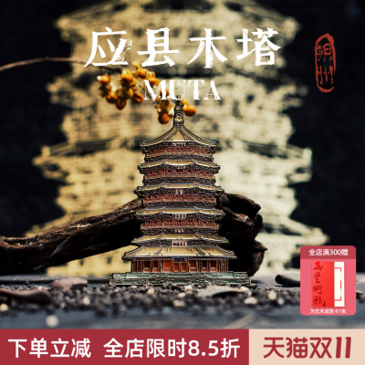 中国美术学院文创山西应县木塔晋祠水镜台冰箱贴旅游纪念品礼物