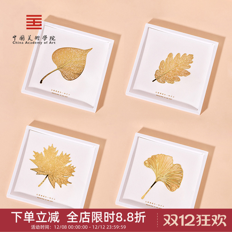 文创艺术书签中国美术学院