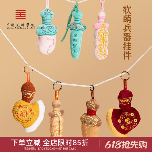 中国美术学院文创发家之斧铜钱剑发财毛绒挂件包包挂饰钥匙扣礼物
